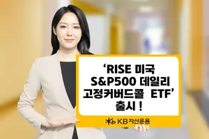 KB자산운용, S&P 500 성장성에 인컴 확보한 ETF 출시