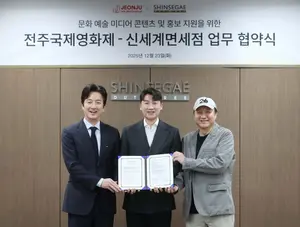 신세계면세점, 전주국제영화제와 아트브랜딩 시너지
