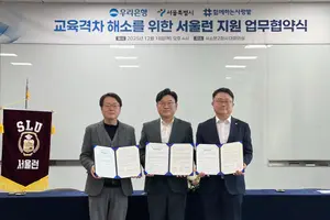 우리銀, 서울런 업무협약 체결