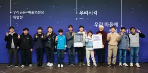 우리금융, 발달장애 미술가 작품 알린다