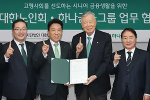  하나금융, 고령사회 선도 위한 시니어 금융 지원