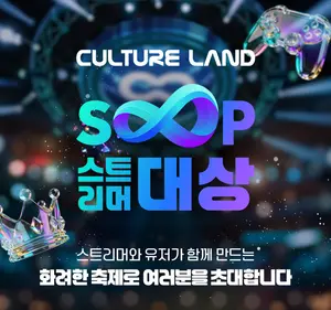 SOOP, ‘2025 스트리머 대상’ 27일 개막