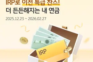 KB국민은행, IRP 이전 고객 대상 이벤트 실시