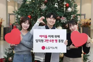 LG이노텍, 임직원기부 '이노드림펀딩' 2만6천명 넘어
