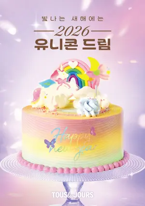 뚜레쥬르, 신년 케이크 ‘2026 유니콘 드림’ 출시