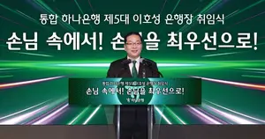 이호성 하나은행장 취임..첫날 자사주 3천주 매입
