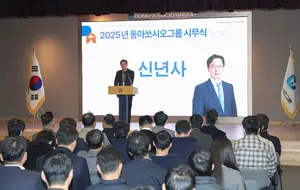 동아쏘시오그룹 