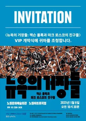 ‘뉴욕의 거장들’ 전시회 오는 9일 개막...작가 21명의 작품 35점 전시