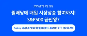연 15% 추구 S&P500 월배당 ETF 나온다