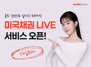 메리츠증권, 미국채 실시간 트레이딩 서비스