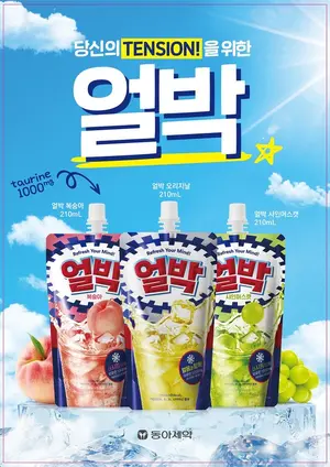 동아제약, 시원한 ‘얼박’ GS25·CU 출시