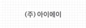 아이에이, 최대주주 변경 계약 체결
