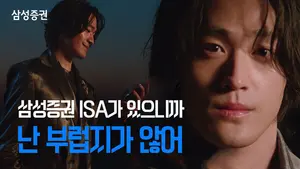 삼성증권, ISA 캠페인 온에어 6주만에 1000만회 돌파