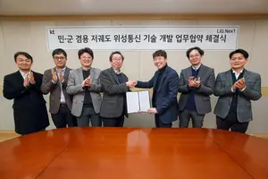 KT-LIG넥스원, 민·군 겸용 저궤도 통신위성 핵심기술개발 협약