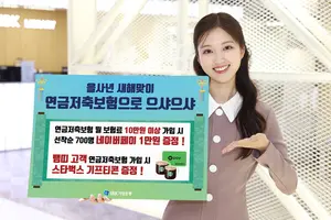 기업은행, 앱에서 연금저축보험 가입 이벤트..‘네이버페이 pt 지급’