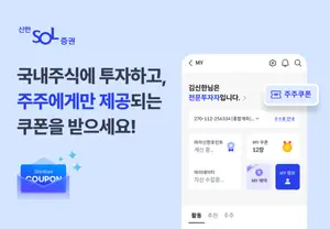 신한투자증권, '주주 우대 서비스' 최초 오픈