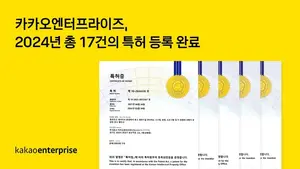 카카오, 작년 17건 클라우드·AI 특허 등록 완료