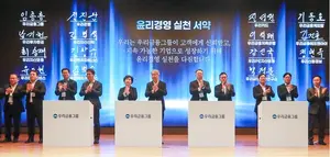 우리금융 계열사 대표 윤리경영 서약받은 임종룡 회장..“올해 신뢰 최우선”