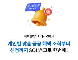 신한은행, 정부 혜택 챙기는 ‘혜택 알리미’ 도입
