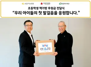 KB자산운용, 저소득층 예비초등생 첫걸음 지원 