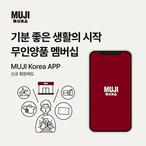 무인양품, 무지코리아 멤버십 리뉴얼 런칭