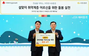KB증권, 설맞이 취약계층 어르신에 전기담요 등 지원