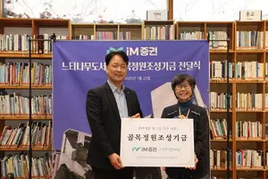 iM증권, 고립 가정 예방 위해 골목정원조성기금 전달
