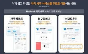한미그룹 온라인팜, 세무AI 기반 ‘약국가계부’ 서비스 오픈