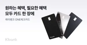 케이뱅크, ONE 체크카드 50만장 돌파