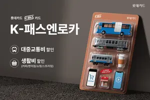교통비 절감에 커피·편의점등 생활비 할인까지..'K-패스엔로카' 출시