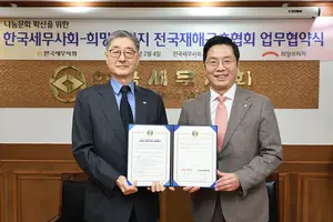 희망브리지, 한국세무사회와 업무협약 체결...나눔문화 확산