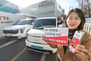 KT, 소상공인 대상 롯데렌탈 장기렌터카 제휴 할인 제공