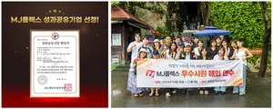 MJ플렉스, 중기부 '성과공유기업' 선정…다양한 보상시스템 운영