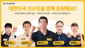 KB금융 후원 선수들, 하얼빈 아시안게임 선전 응원..영상 공개