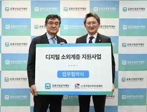 금융산업공익재단, 고령층 디지털 격차 해소 지원사업 확대