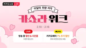 카카오, 밸런타인데이 프로모션 진행