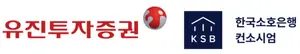 유진투자증권, 한국소호은행 컨소시엄 참여