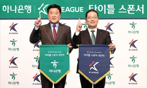 하나은행, K리그 타이틀 스폰서 4년 더..`역대 최장 후원` 