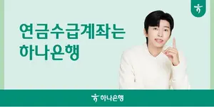 하나은행, 임영웅 신규 광고 캠페인 선공개..20일 본편 공개