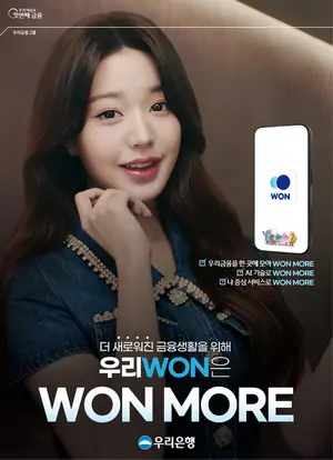 아이브에서 은행 모델이 둘이나..우리은행, 장원영 발탁
