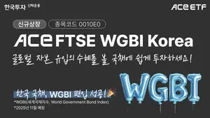 한투운용, 만기 다양한 한국 국채 분산 투자 ETF 출시