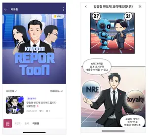 키움증권, 증권사 최초 웹툰 기업 리포트 ‘리포툰’ 출시