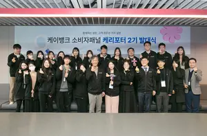 케이뱅크, 소비자패널 ‘케리포터’ 2기 발대식