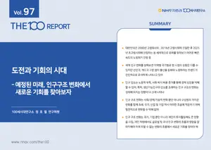 NH투자증권, '100세시대 트렌드' 담은 리포트 발간
