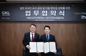 카카오M, 그랜드코리아레저와 협약 체결