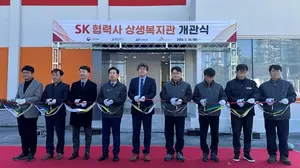 SK이노베이션 울산CLX, 협력사 상생복지관 개관