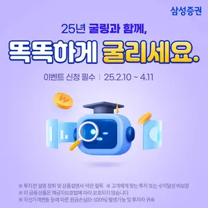 삼성증권, 포트 추천 서비스 굴링 이용자 11만명 돌파