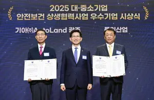 기아 오토랜드 광주, 안전보건 상생협력 우수기업 수상