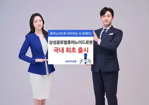 삼성운용, 휴머노이드로봇 공모펀드 출시..中 비중 가장 높아
