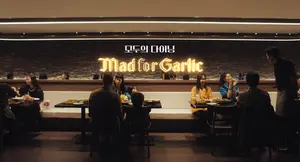 매드포갈릭, 신규 TVC 공개..